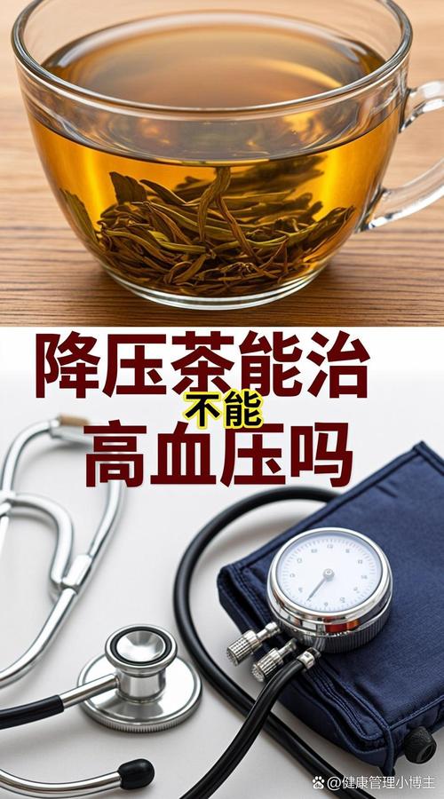 降压茶真相 代用茶不等于降压药，警惕市场误导