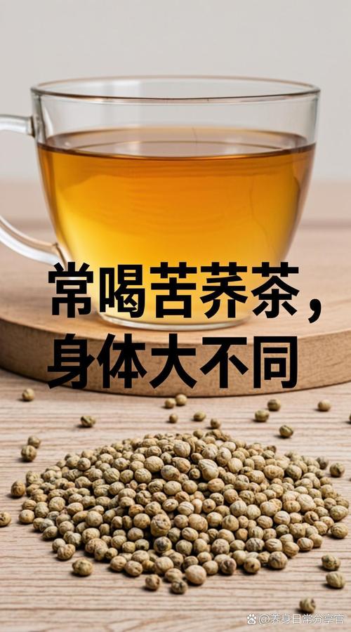 苦荞茶泡水喝的功效与作用 代用茶中的健康之选